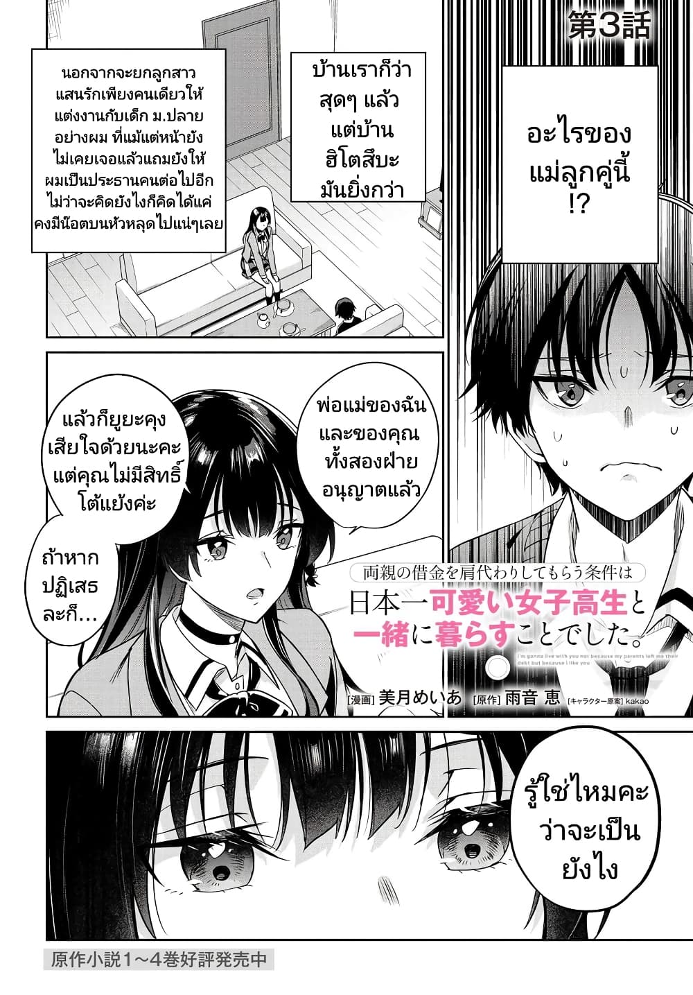 Ryoushin-no-Shakkin-wo-Katagawari-shite--3-1.jpg